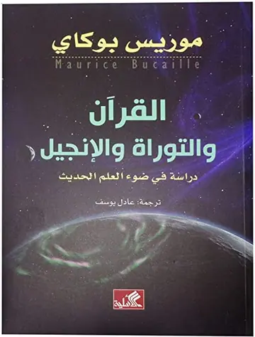 غلاف التوراة والإنجيل والقرآن والعلم