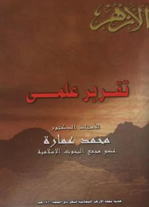 غلاف تقرير علمي