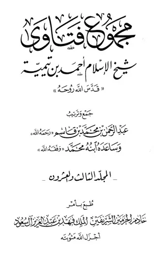 غلاف مجموع فتاوى 23