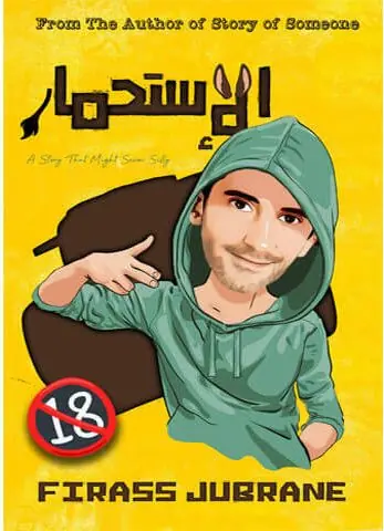 غلاف الإستحمار