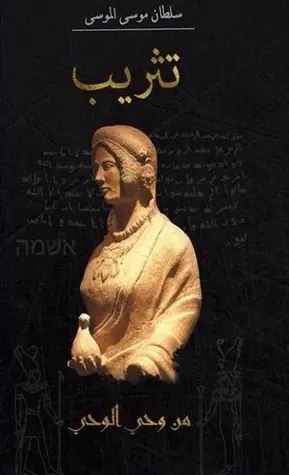 غلاف تثريب