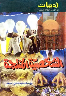غلاف الشخصية المنتجة