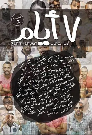 غلاف 7 أيام