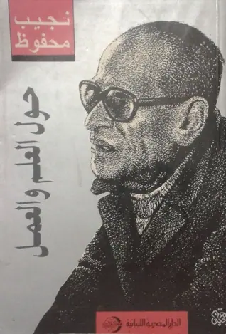 غلاف حول العلم والعمل