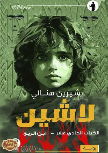 غلاف ابن الريح