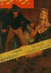 غلاف غرفة الرعب