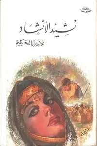 غلاف نشيد الأنشاد