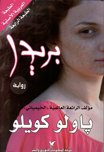 غلاف بريدا