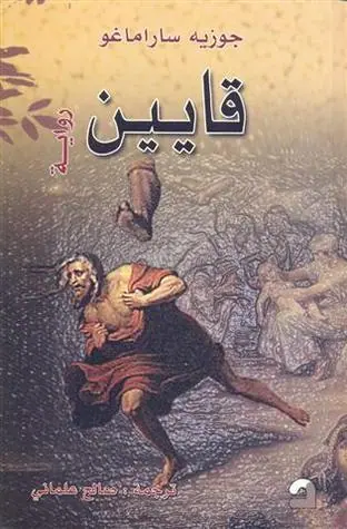 غلاف قايين