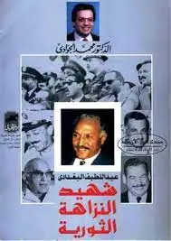 غلاف عبد اللطيف البغدادي