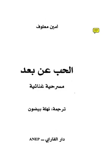 غلاف الحب عن بعد