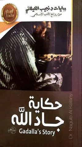 غلاف حكاية جاد الله
