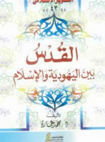 غلاف القدس