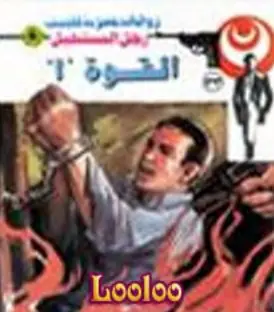 غلاف القوة أ
