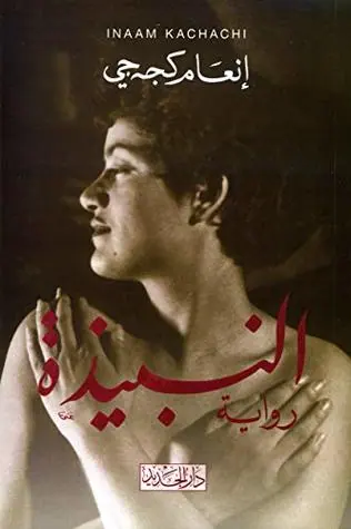 غلاف النبيذة