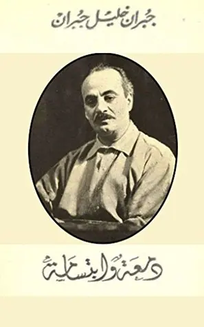 غلاف دمعة وابتسامة
