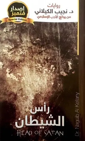 غلاف رأس الشيطان