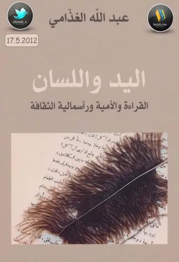 غلاف اليد واللسان