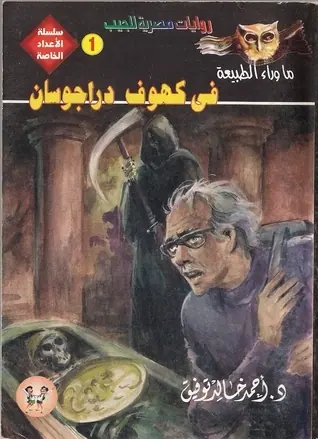 غلاف في كهوف دراجوسان