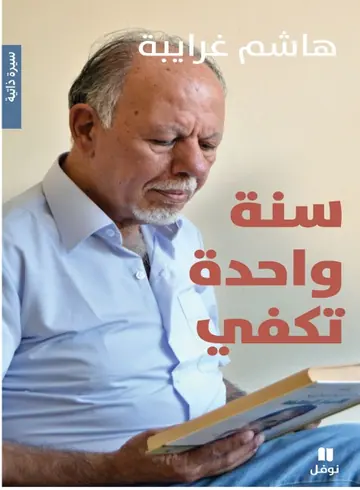 غلاف سنة واحدة تكفي
