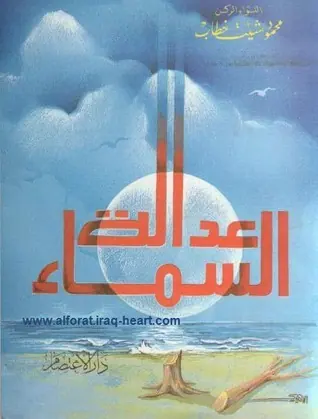غلاف عدالة السماء