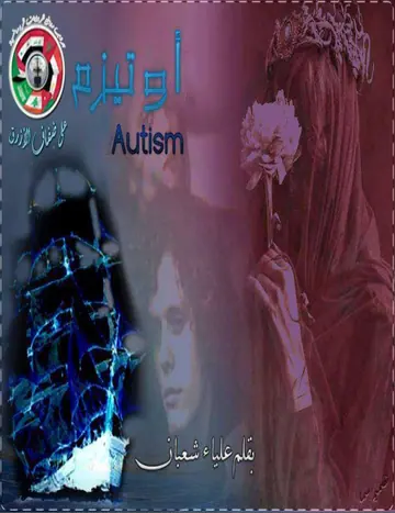 غلاف أوتيزم