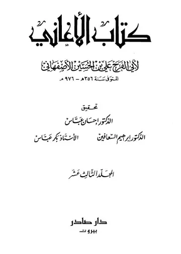 غلاف الأغاني 13