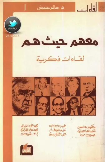 غلاف معهم حيث هم