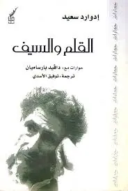 غلاف القلم والسيف