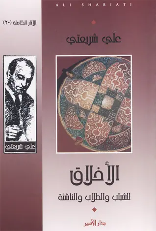 غلاف الأخلاق للشباب والطلاب والناشئة