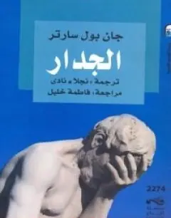 غلاف الجدار