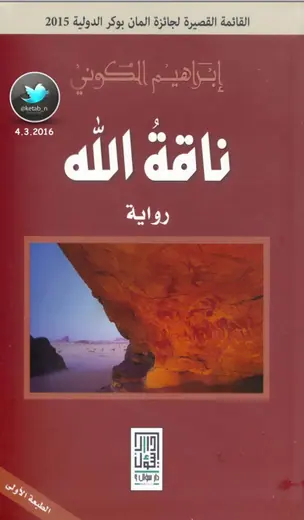 غلاف ناقة الله