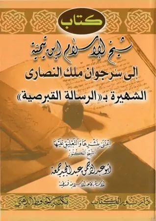 غلاف الرسالة القبرصية