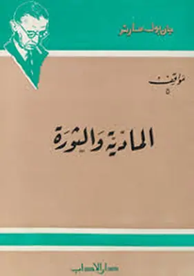 غلاف المادية والثورة