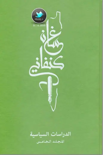 غلاف الدراسات السياسية