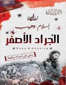 غلاف الجراد الأصفر