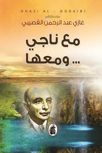 غلاف مع ناجي ومعها