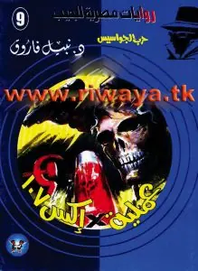 غلاف عملية إكس 107