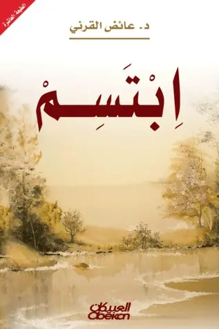 غلاف ابتسم