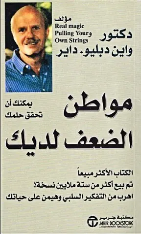 غلاف مواطن الضعف لديك