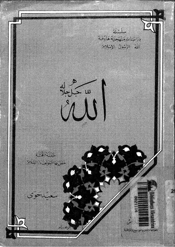 غلاف الله جل جلاله