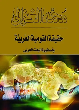 غلاف حقيقة القومية العربية