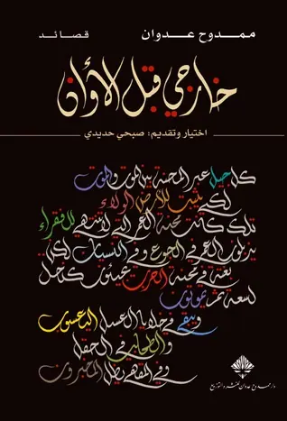 غلاف خارجي قبل الآوان