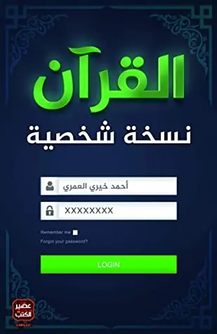 غلاف القرآن نسخة شخصية