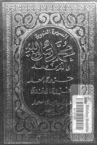 غلاف غزوة أحد