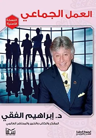 غلاف العمل الجماعي