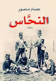 غلاف النحاس