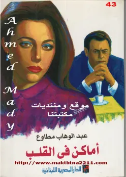 غلاف أماكن في القلب