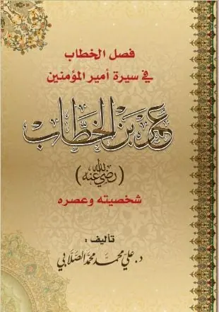 غلاف عمر بن الخطاب