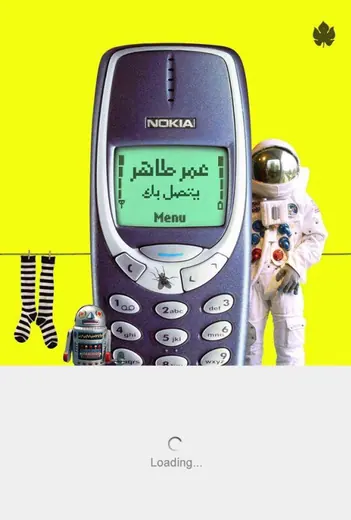غلاف عمر طاهر يتصل بك